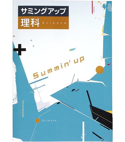 Amazon.co.jp: サミングアップ 中3 英語 高校入試対策 (スタディ倶楽部